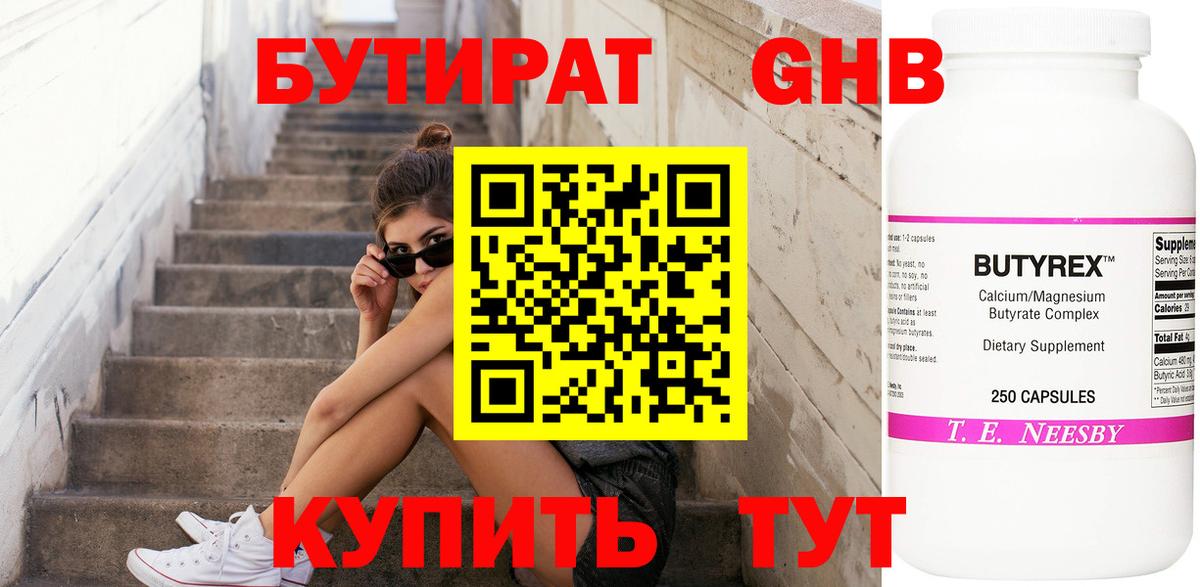 Бутират оксана  Благовещенск 