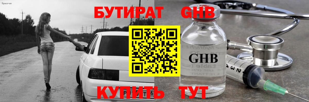 БУТИРАТ BDO  Вход с VPN  Благовещенск 
