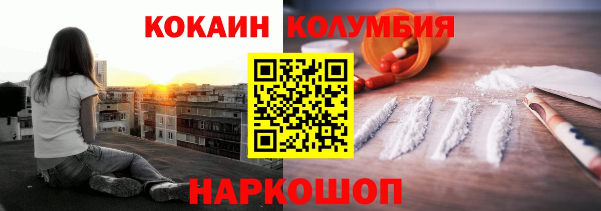 КОКАИН Колумбийский Благовещенск