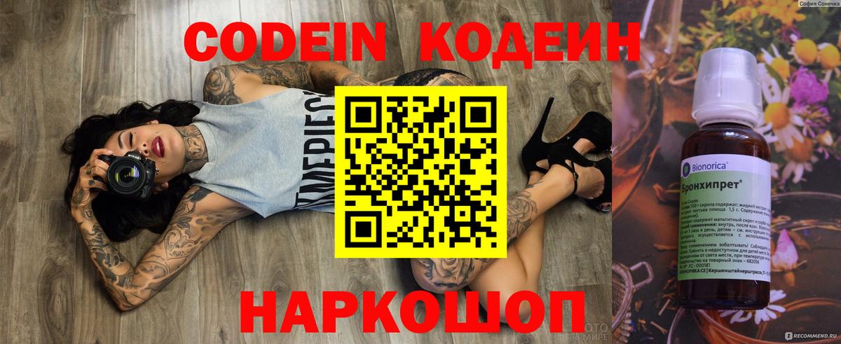 Codein напиток Lean (лин)  Вход с VPN  Codein напиток Lean (лин)  Благовещенск 
