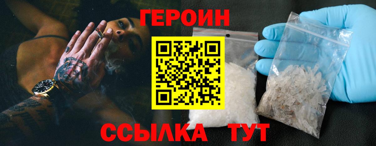 Героин  Благовещенск  Героин хмурый 