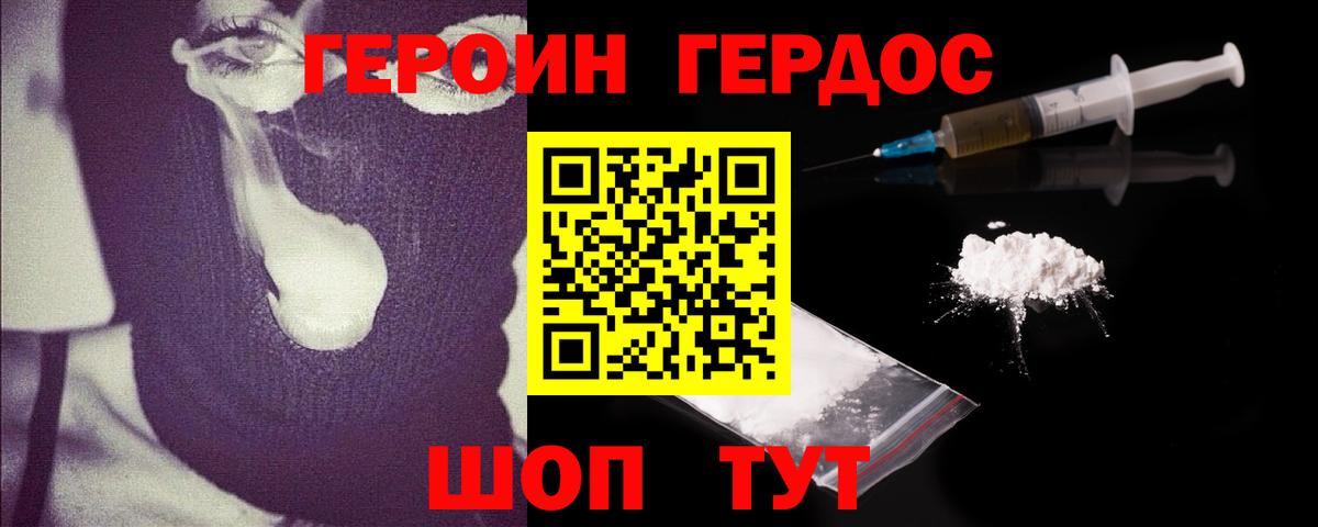 ГЕРОИН Афган  Вход с VPN  Благовещенск 