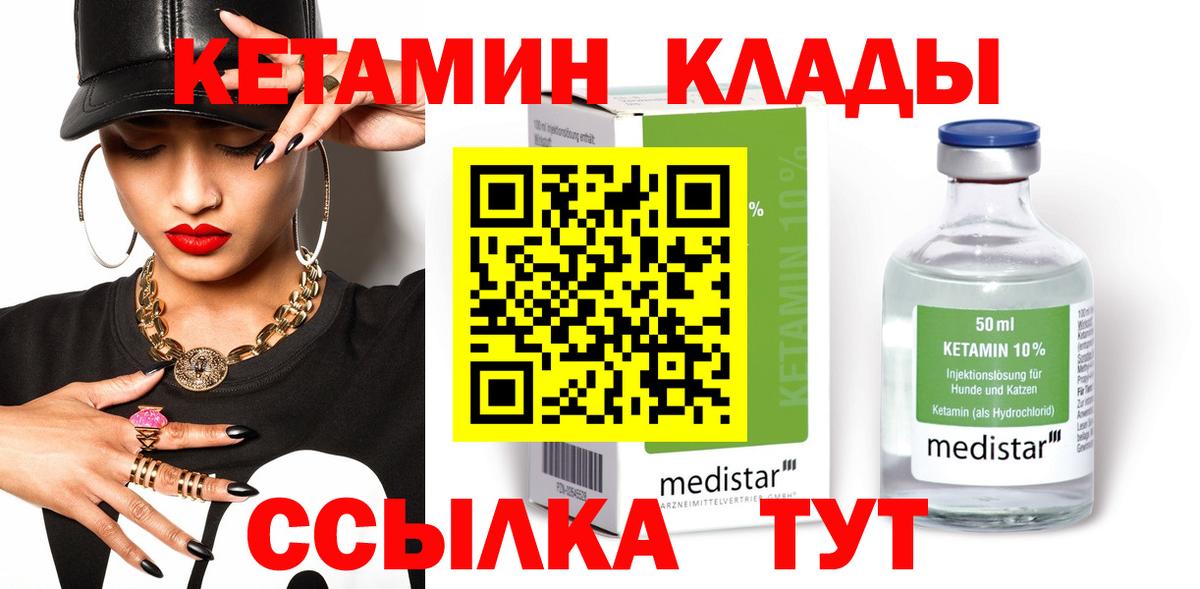 Кетамин ketamine Благовещенск