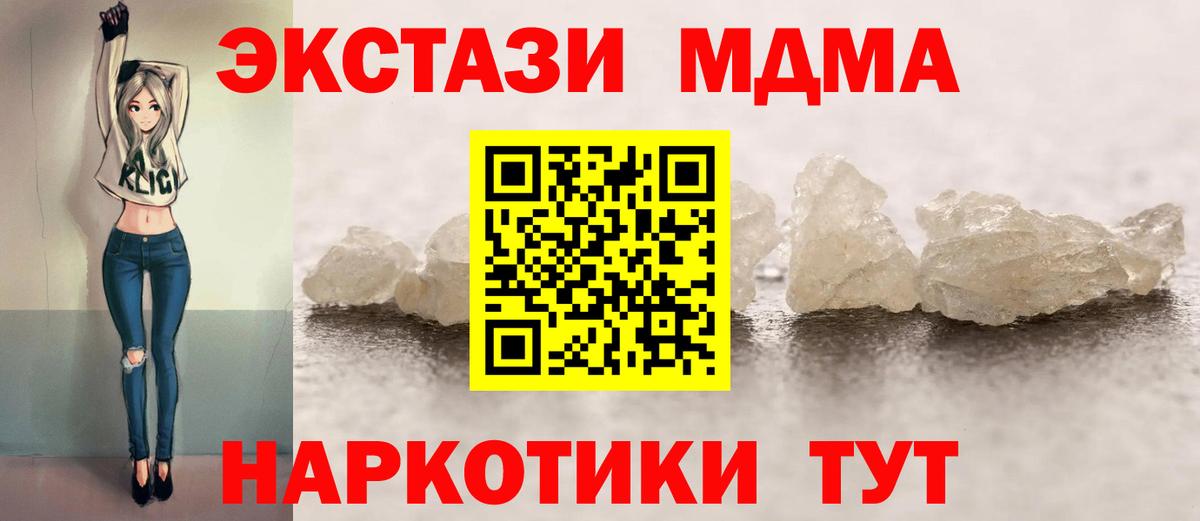 MDMA кристаллы Благовещенск