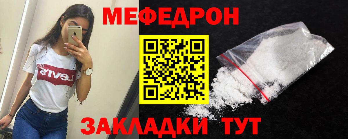 Мефедрон мука Благовещенск