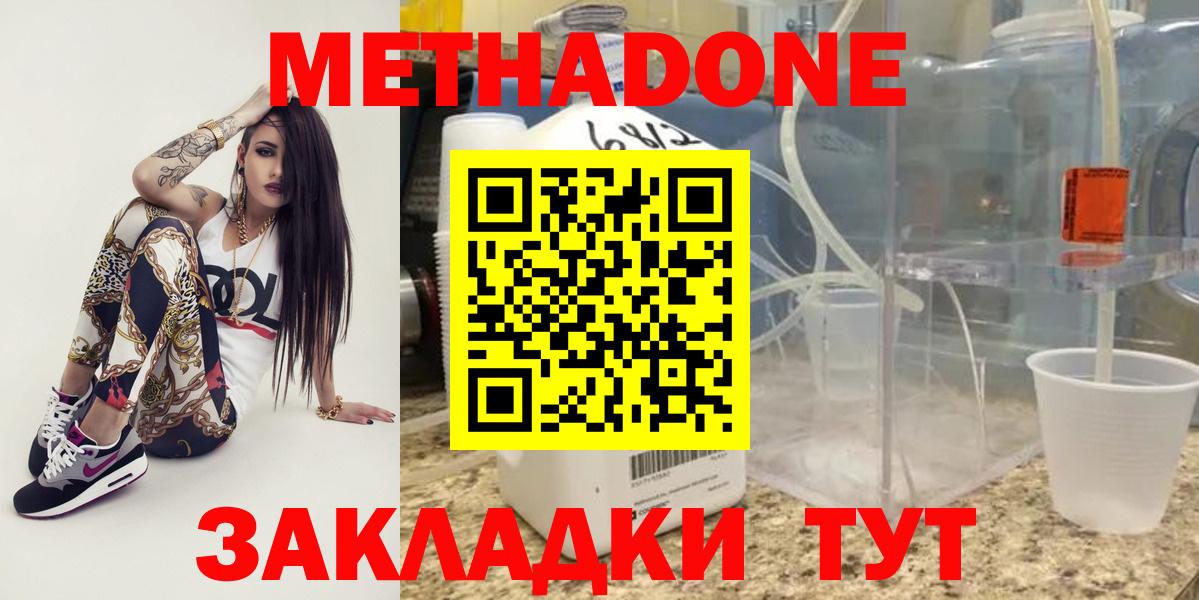 МЕТАДОН мёд  МЕТАДОН methadone  Благовещенск 