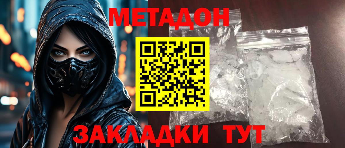 Метадон кристалл  МЕТАДОН кристалл  Благовещенск  Вход с VPN 