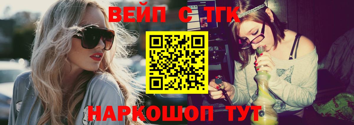 ТГК вейп с тгк Благовещенск